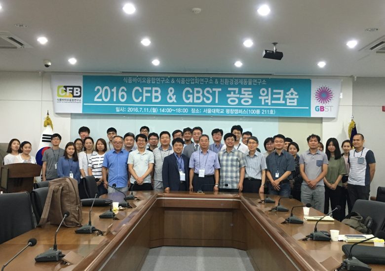 2016 CFB & GBST 공동 워크숍